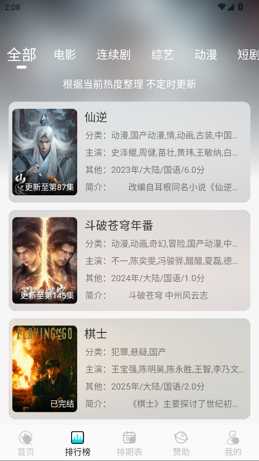 清风影视安卓版截图4