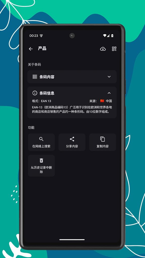 扫码助手截图3