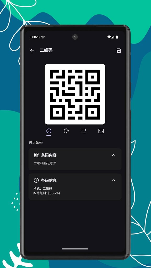 扫码助手截图4