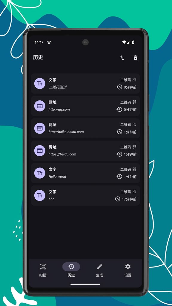扫码助手截图2