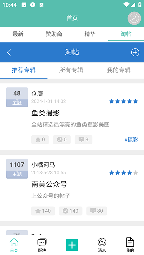 南美水族论坛截图1