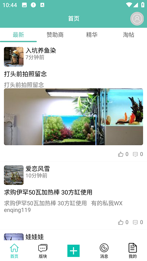 南美水族论坛截图4