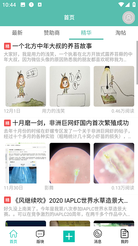 南美水族论坛截图3
