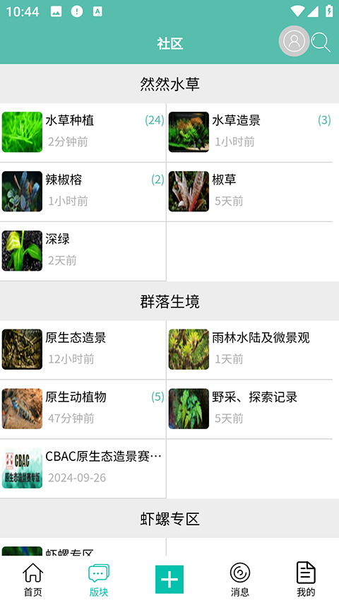 南美水族论坛截图2