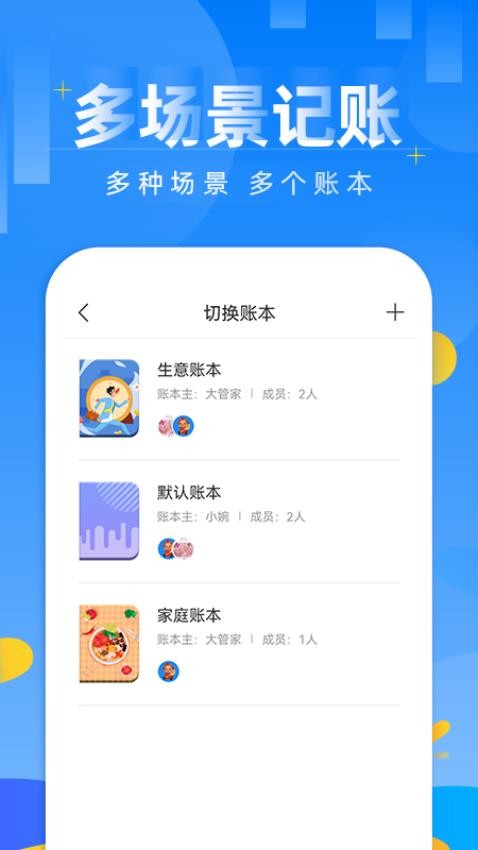 记账日笔记本截图1