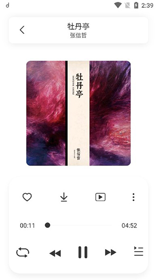 魔音MORIN截图1