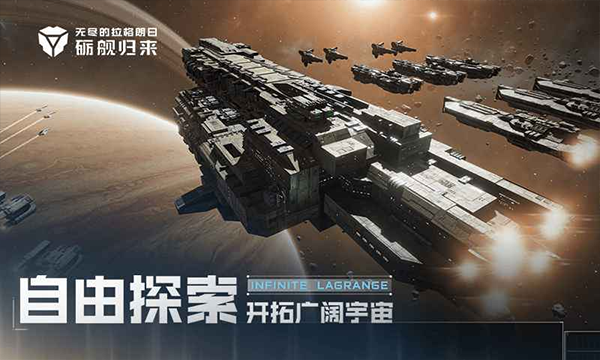无尽的拉格朗日截图1