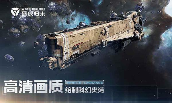 无尽的拉格朗日截图3