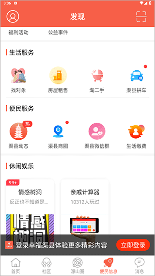 幸福渠县截图2