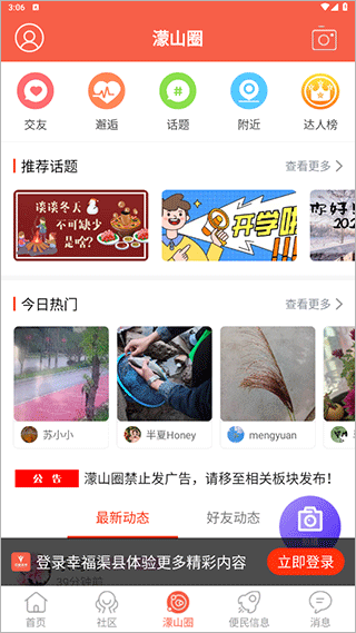 幸福渠县截图3
