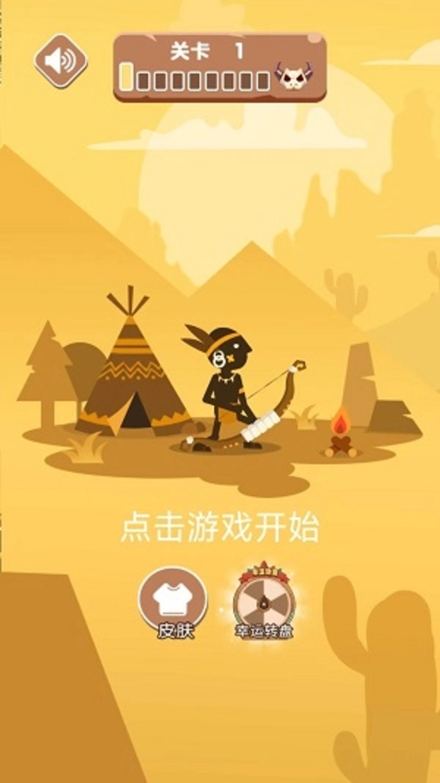 弓箭之王截图3
