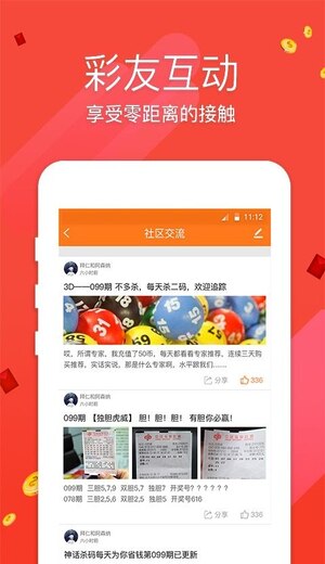 富彩彩票下载官方网站截图1