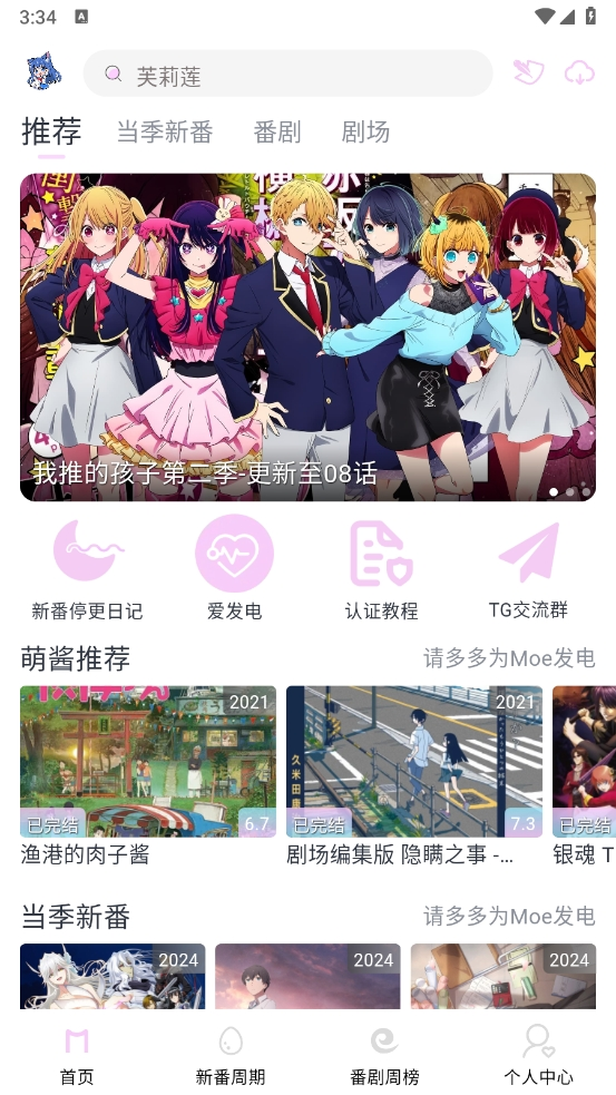 moefun截图2