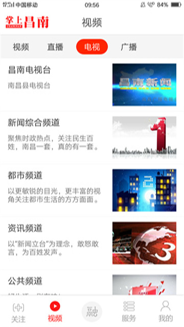 掌上昌南截图3