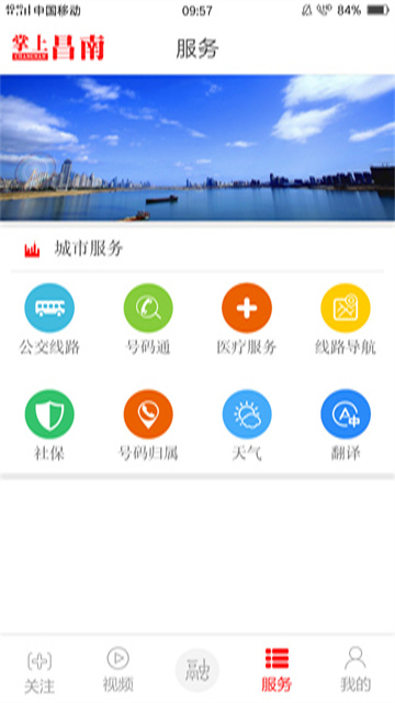 掌上昌南截图2