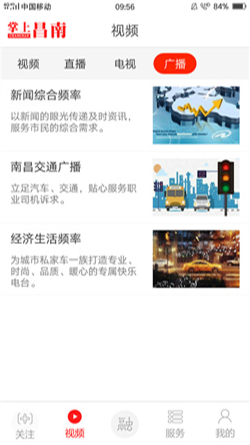 掌上昌南截图4