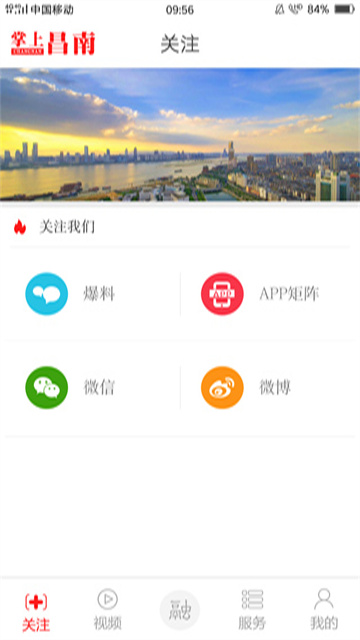 掌上昌南截图5