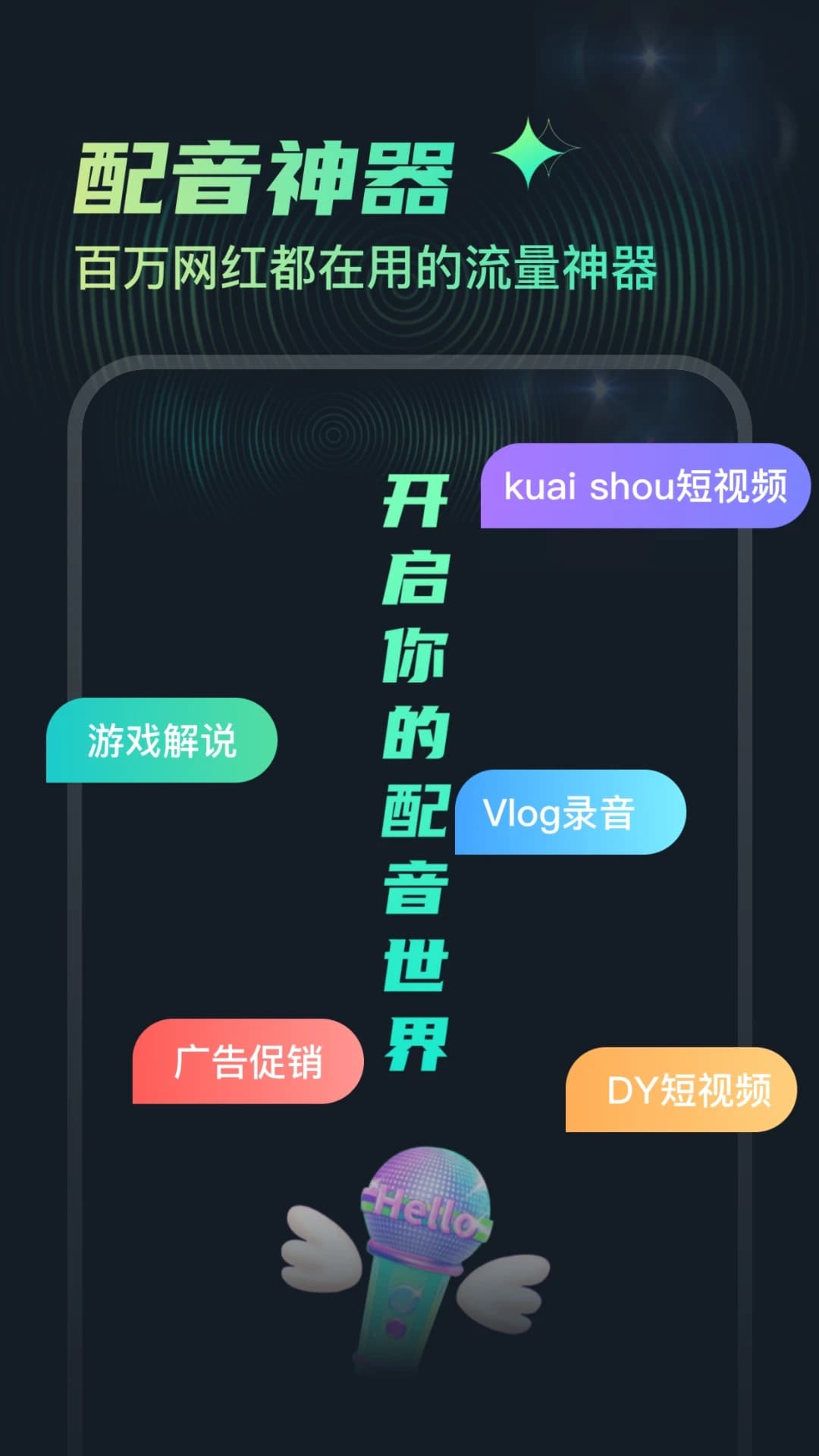 麦萌配音正版截图3