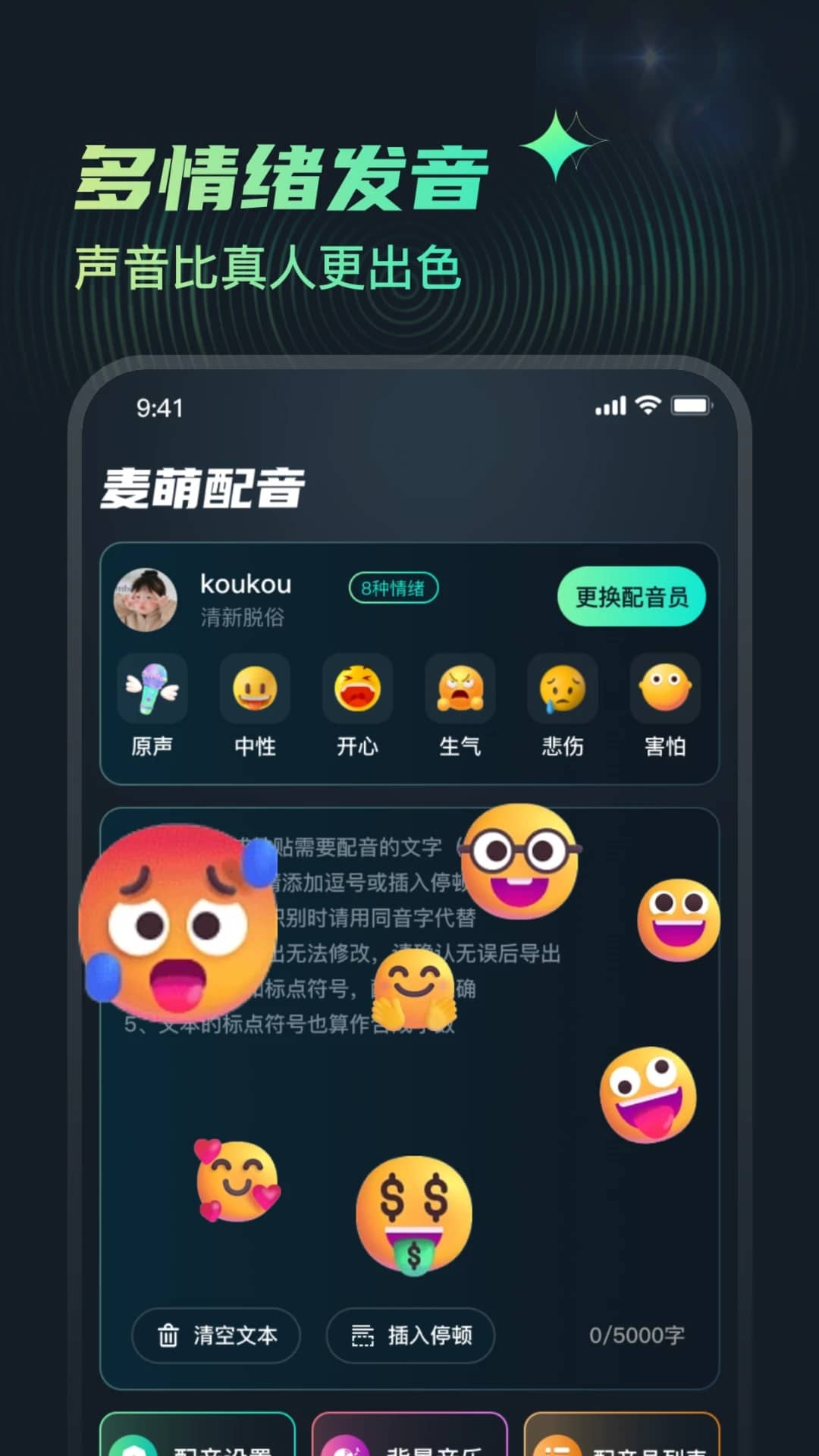 麦萌配音正版截图1