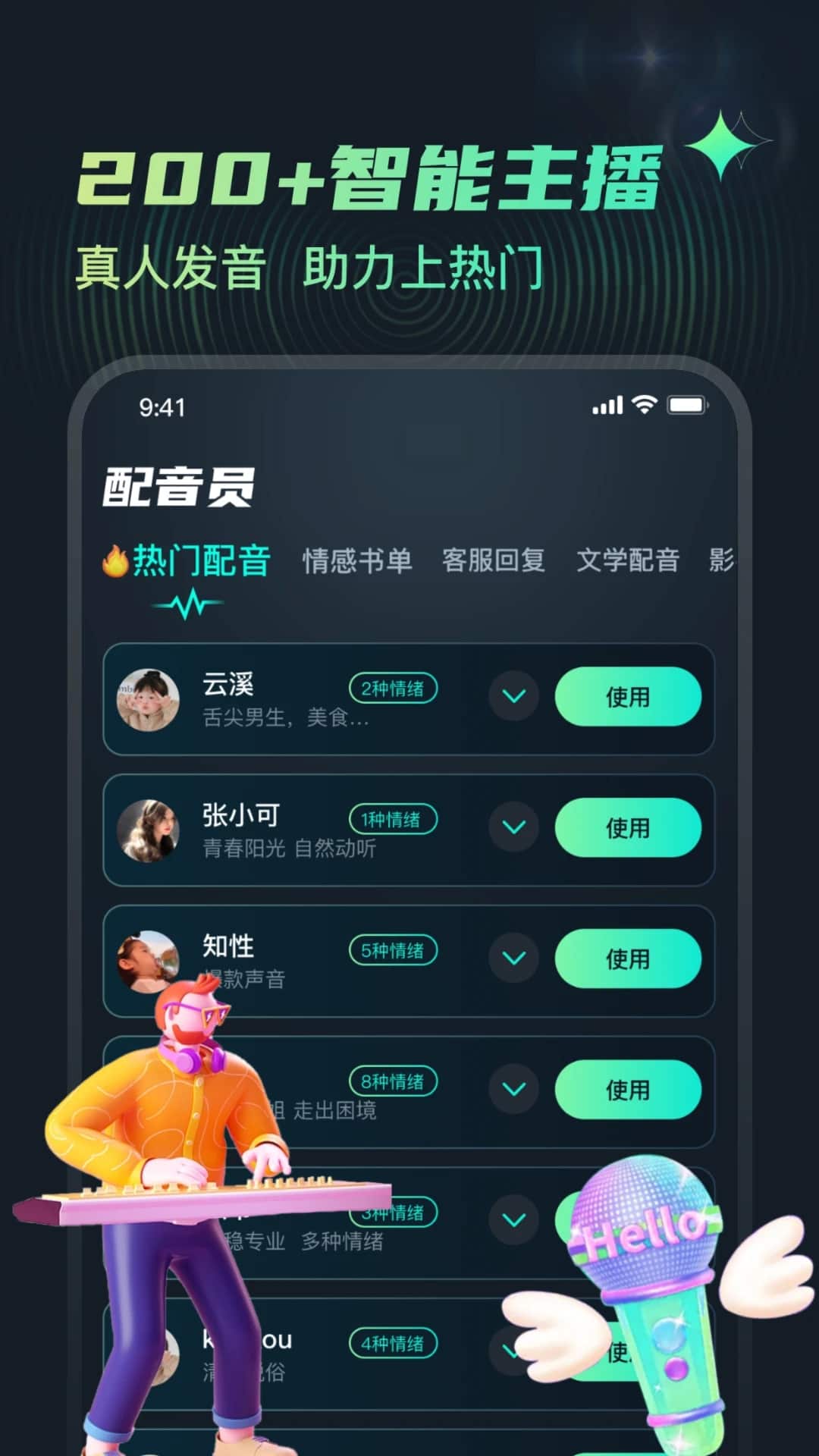麦萌配音正版截图2