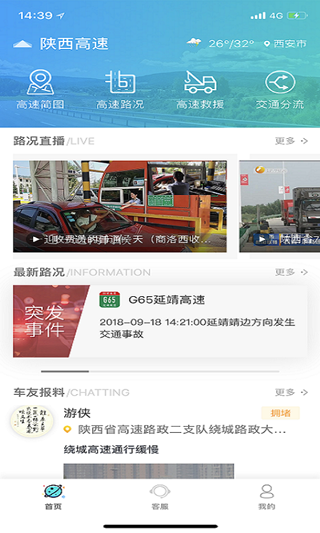 陕西高速截图3