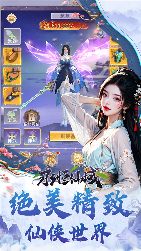 永恒仙域截图3