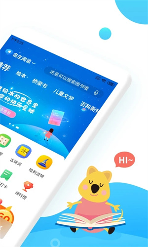 小读者学堂截图1