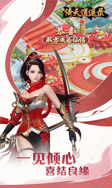 倚天逍遥录最新版截图5