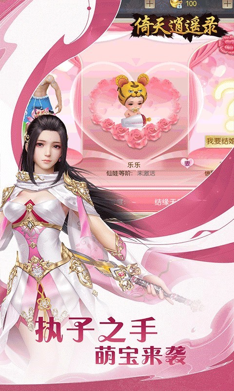 倚天逍遥录最新版截图3