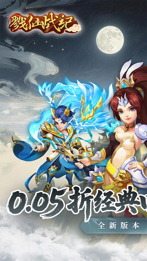 戮仙战纪手机版截图2