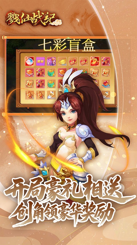 戮仙战纪手机版截图4