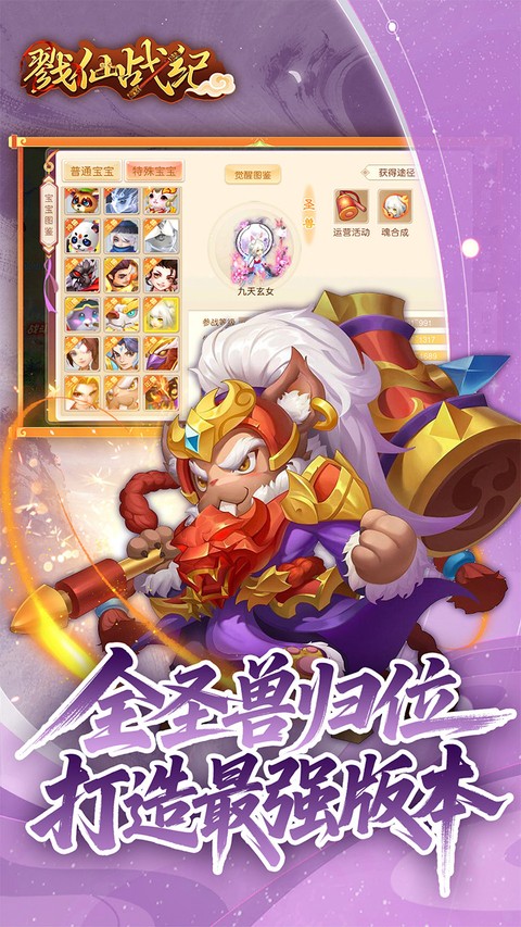 戮仙战纪手机版截图1