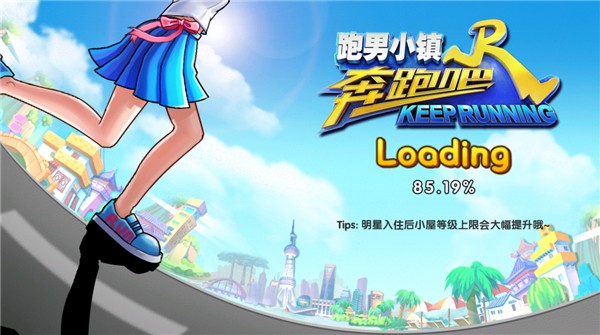 奔跑吧跑男小镇无敌版截图2