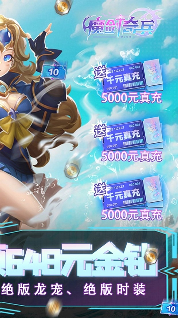 魔剑奇兵手游截图4