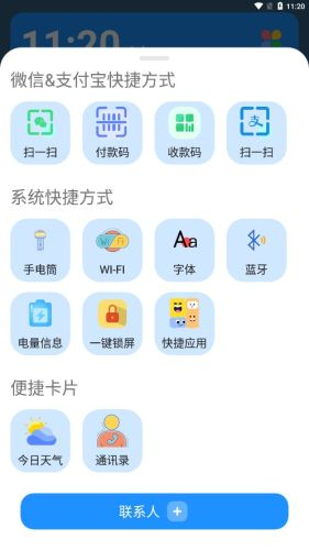 老人桌面一键直达截图4