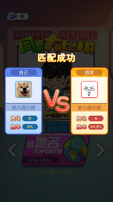 同桌大比拼截图2