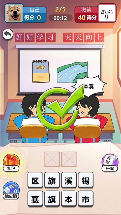 同桌大比拼截图3