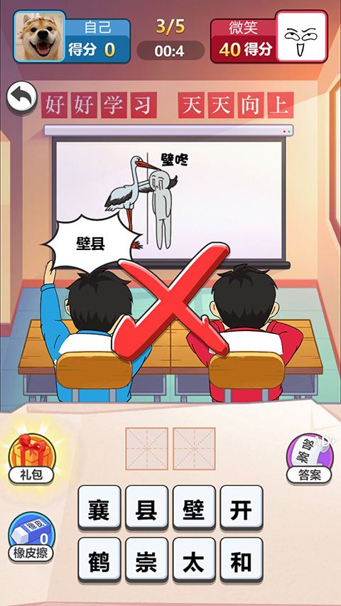 同桌大比拼截图4
