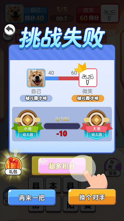 同桌大比拼截图1