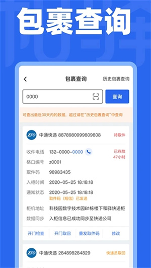 和驿管家截图3
