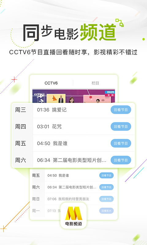 cctv6电影频道截图1