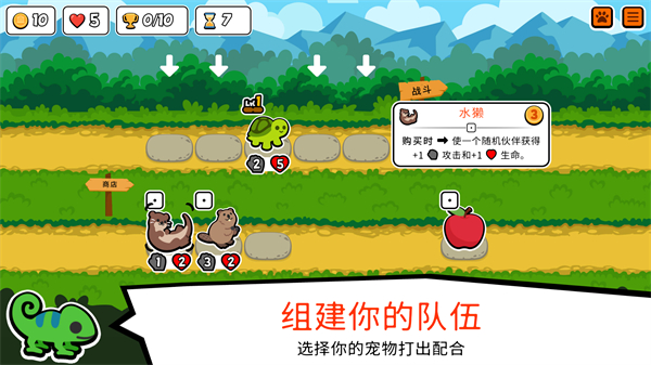 小动物自走棋中文版截图2