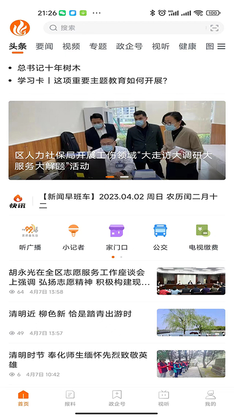 掌上奉化最新版截图4