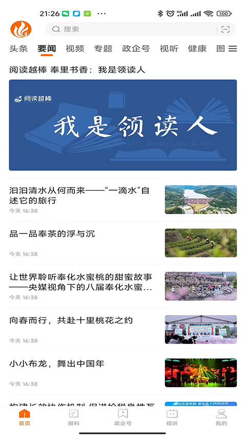 掌上奉化最新版截图1