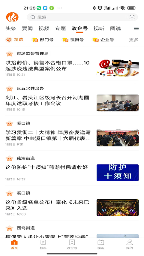 掌上奉化最新版截图3