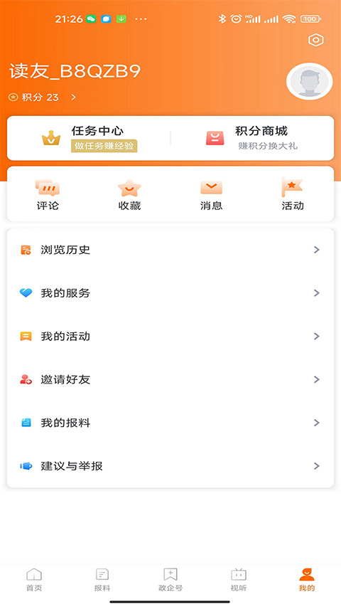 掌上奉化最新版截图2