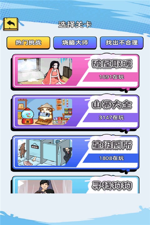 聚神闯一闯截图2