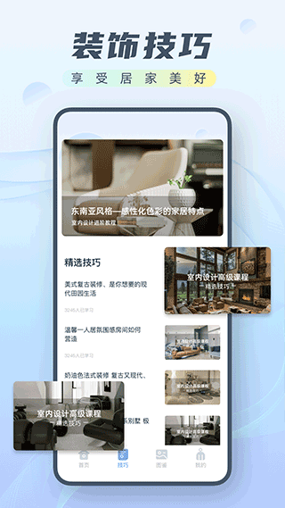 改造家截图3