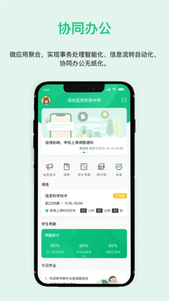 一加壹教育云平台截图1