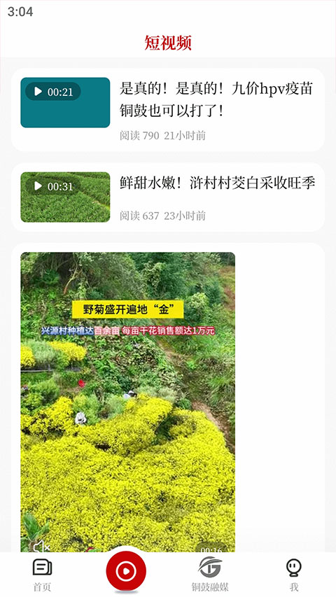 今日铜鼓截图4